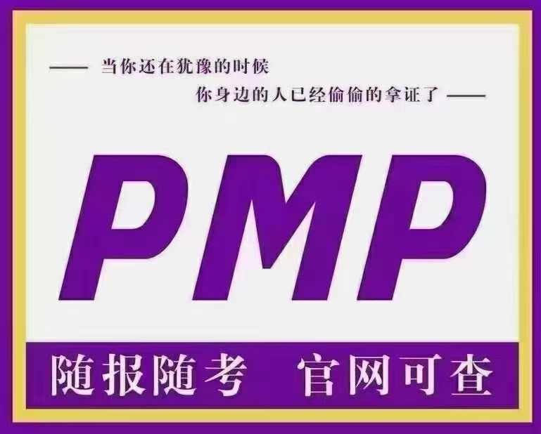 PMP®认证报考指南-新考纲